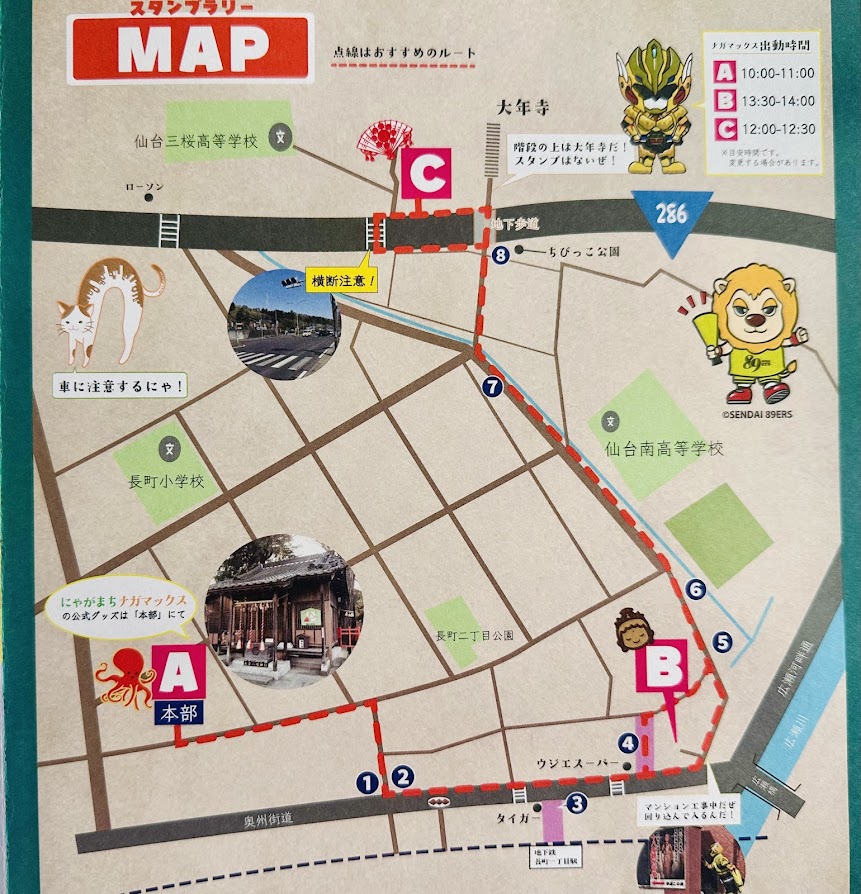 スタンプラリーながまち三縁日