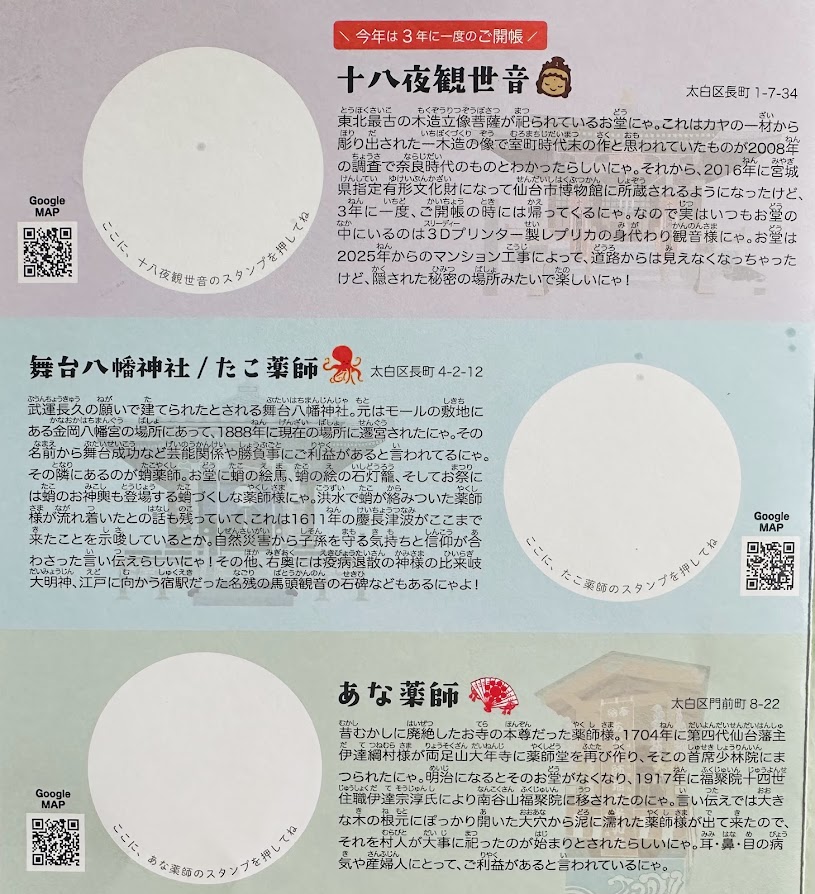 スタンプラリーながまち三縁日