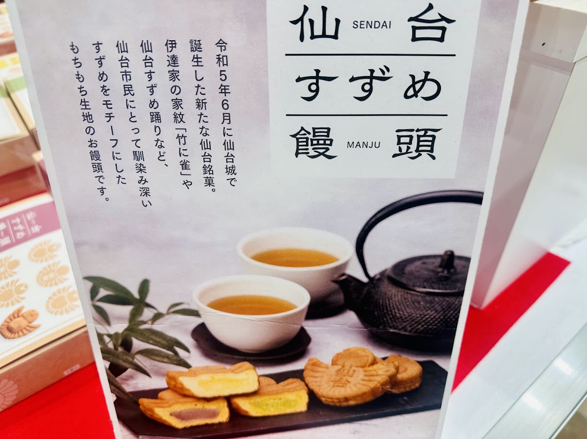 2026仙台・宮城の味と技フェア