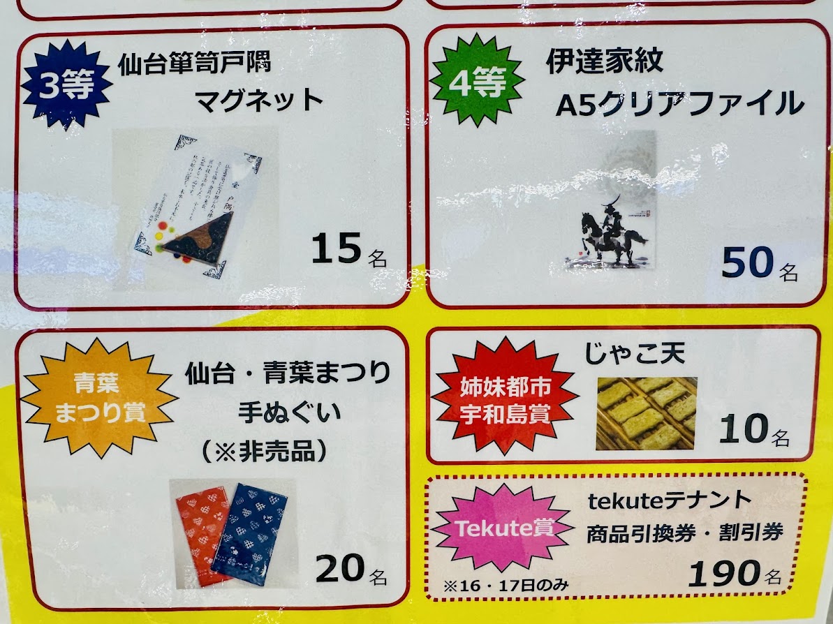 2026仙台・宮城の味と技フェア