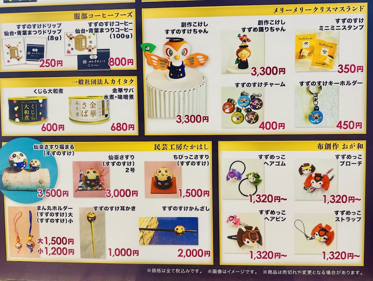 2026仙台・宮城の味と技フェア