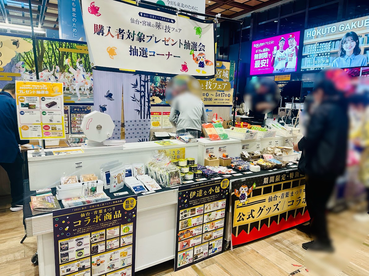 2026仙台・宮城の味と技フェア