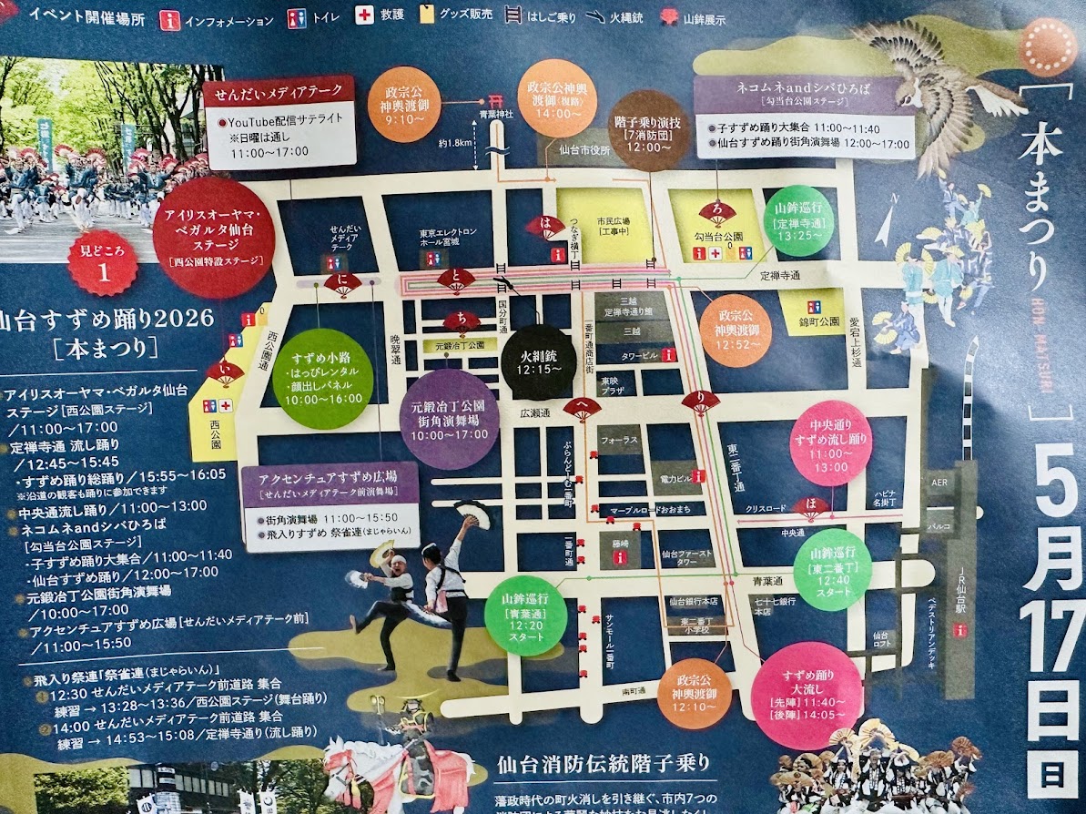 仙台・青葉まつり2026 MAP
