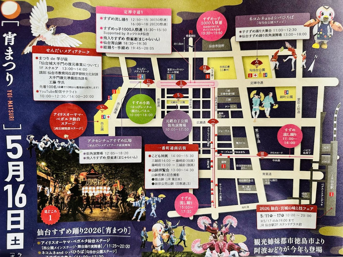 仙台・青葉まつり2026 MAP