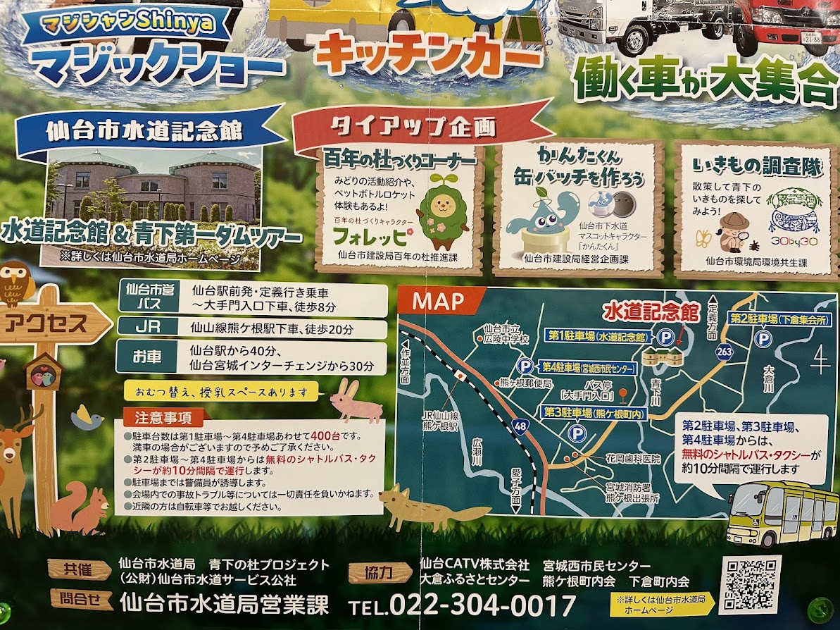 青下の杜フェスティバル2026