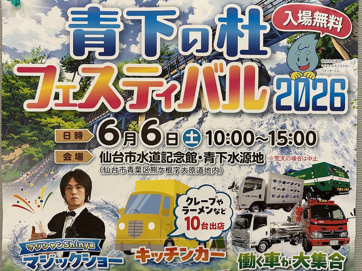 青下の杜フェスティバル2026