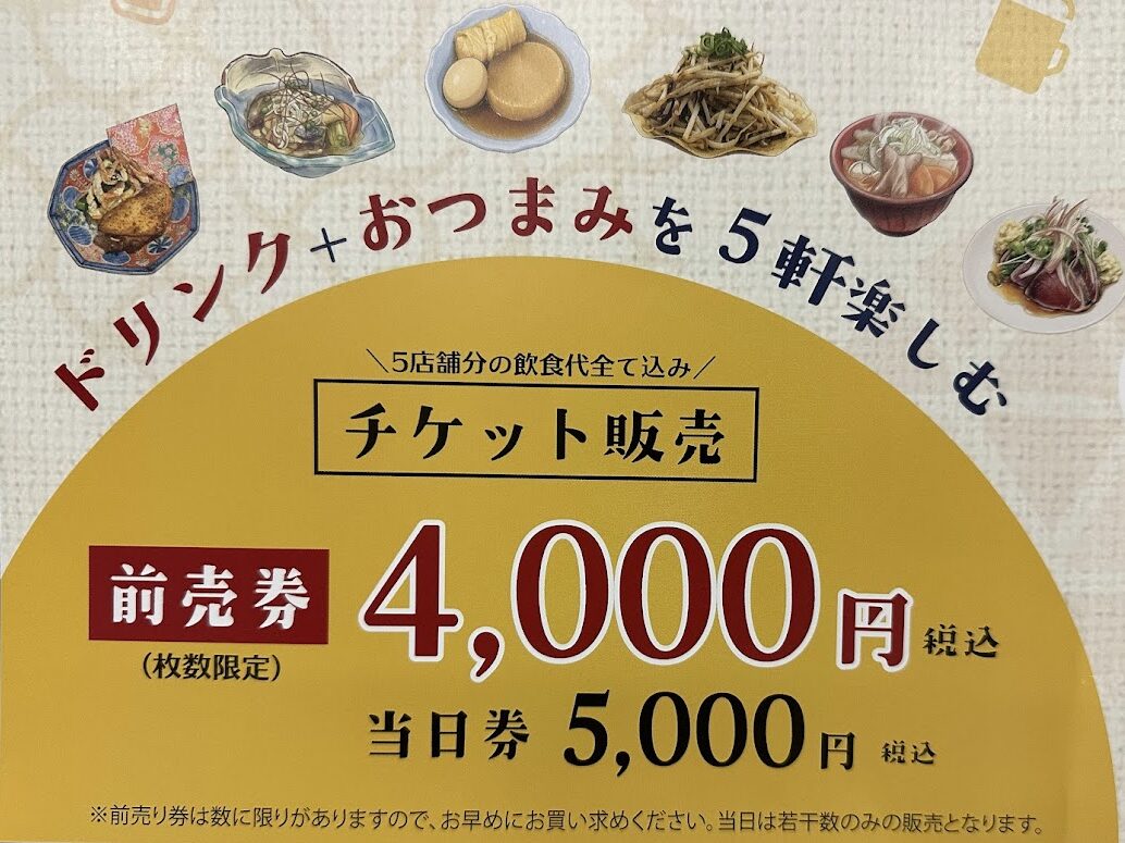 長町ドリンクラリー