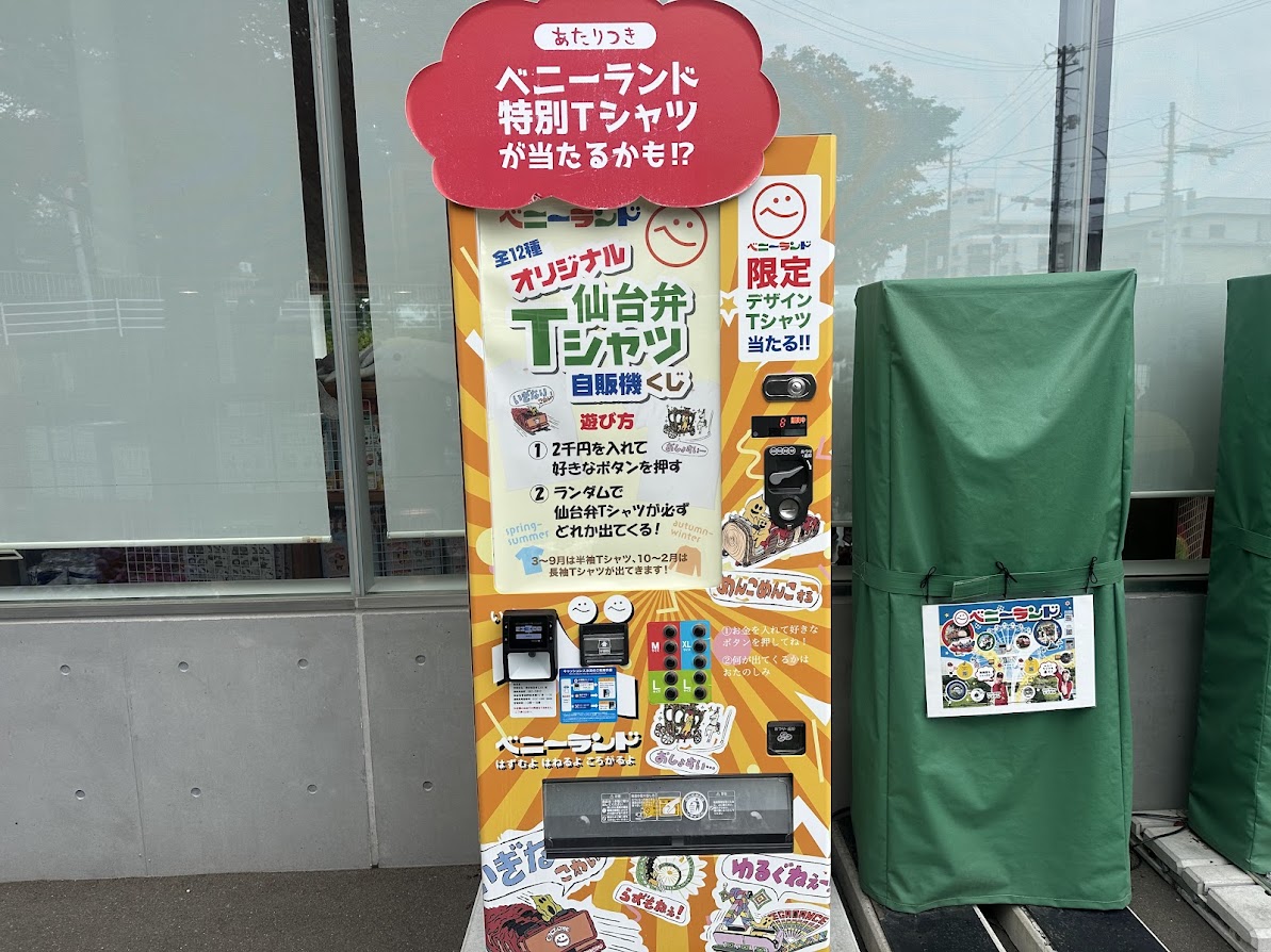 八木山ベニーランド