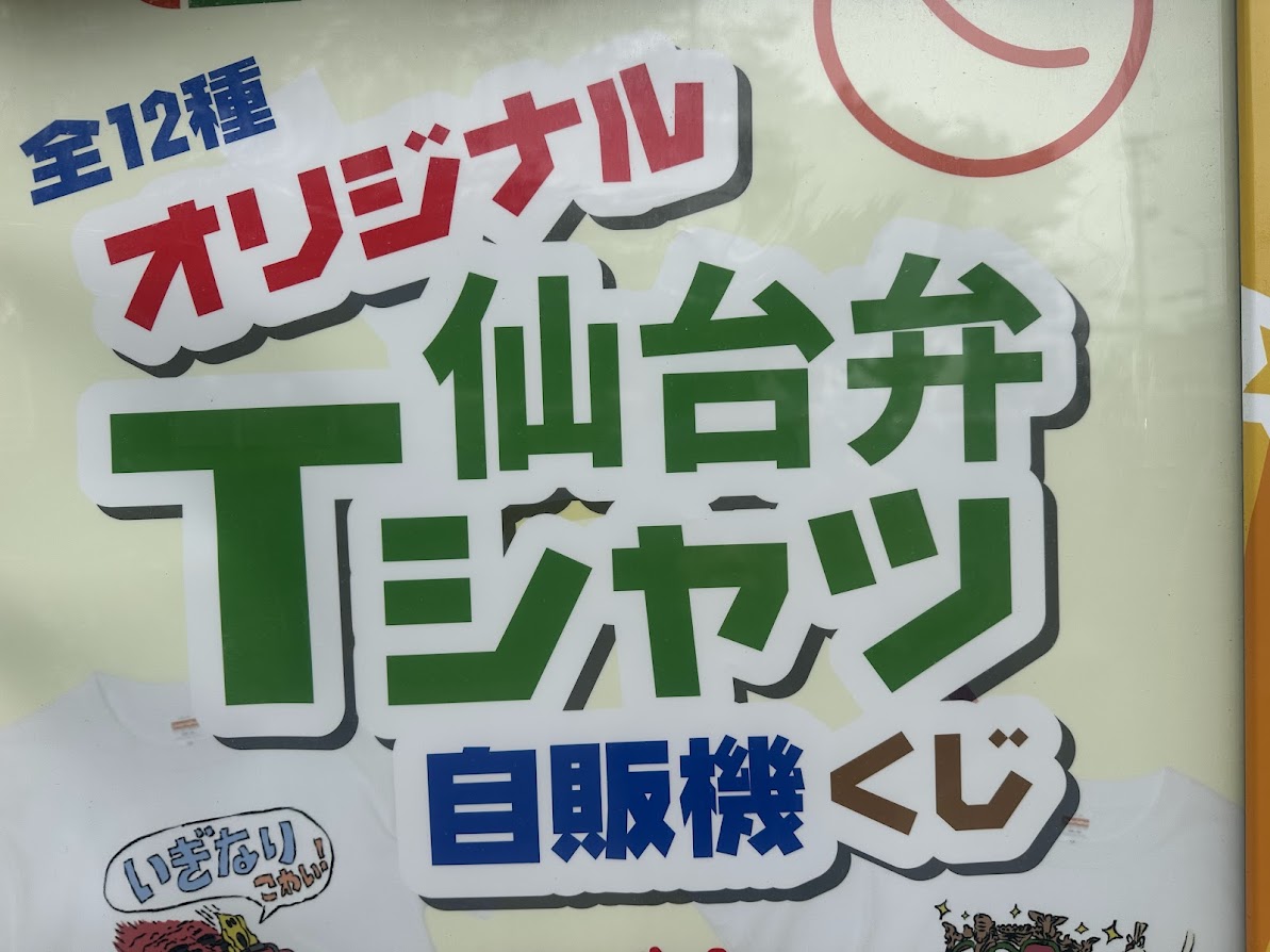 八木山ベニーランド