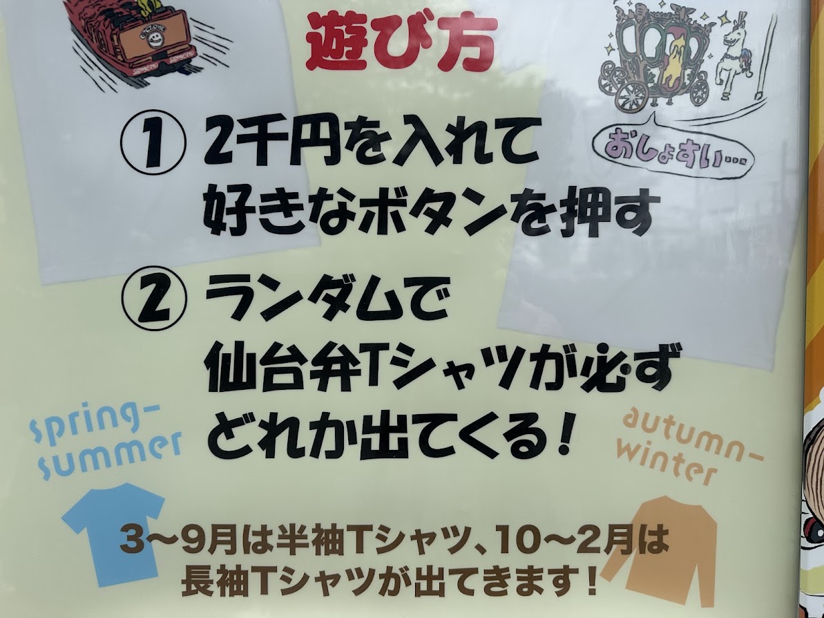 八木山ベニーランド