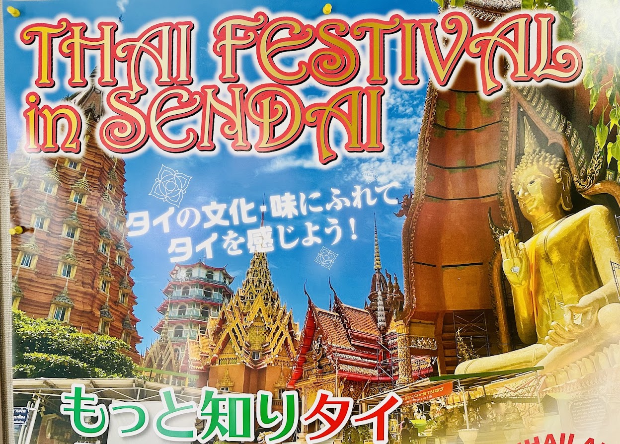 タイフェスティバルin仙台