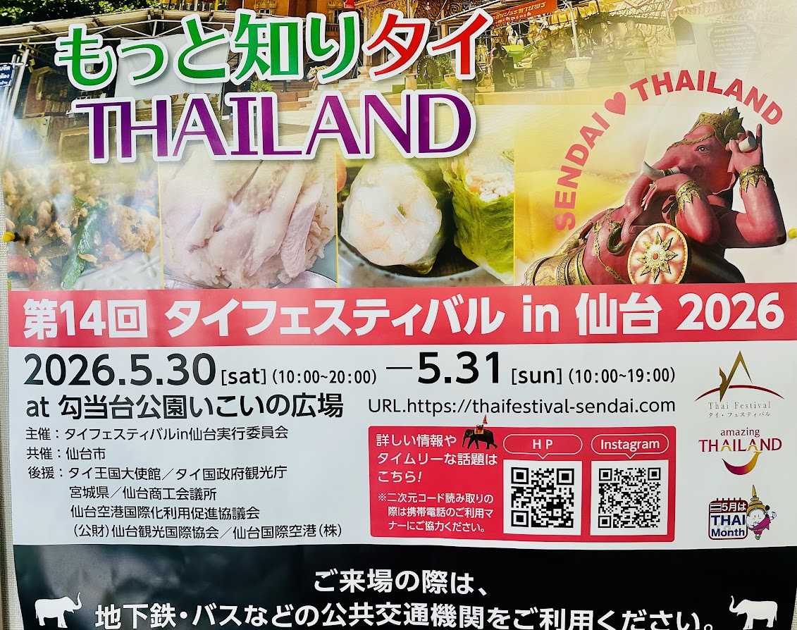 タイフェスティバルin仙台
