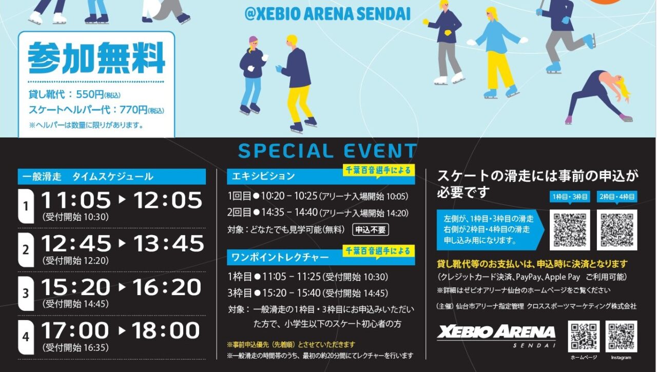 エンジョイアイススケーティング