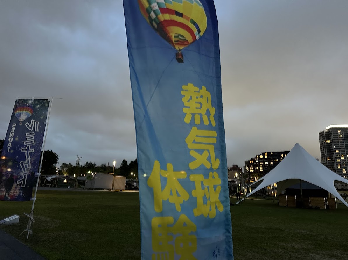 夜の熱気球体験