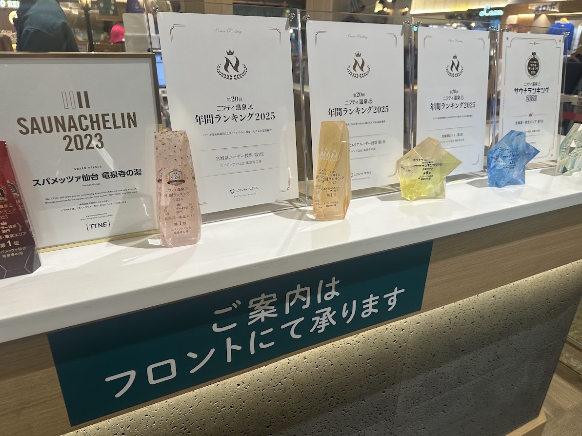 スパメッツァ仙台 竜泉寺の湯