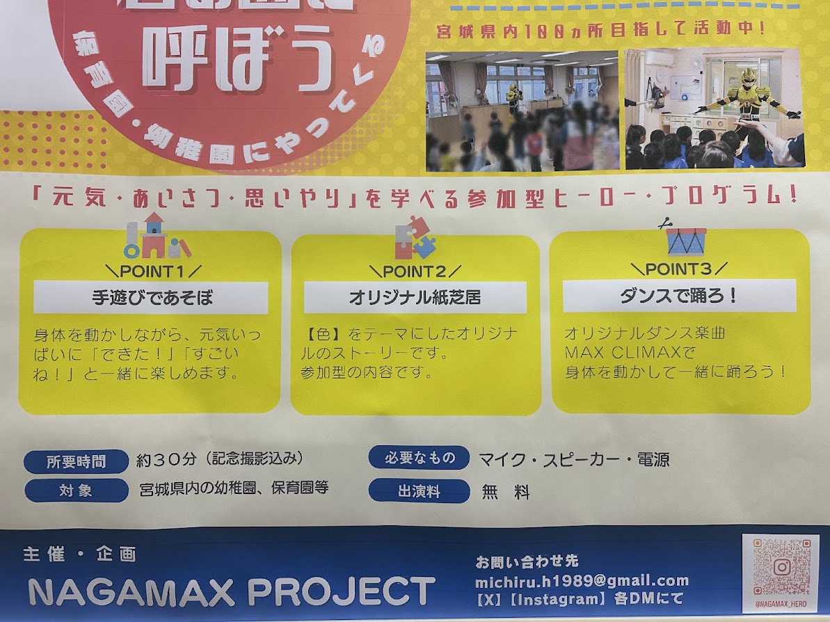 ナガマックス