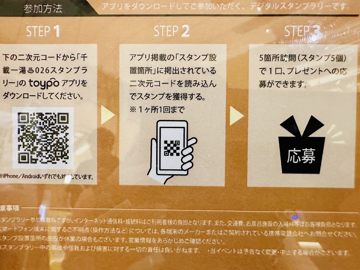 スパメッツァ仙台 竜泉寺の湯