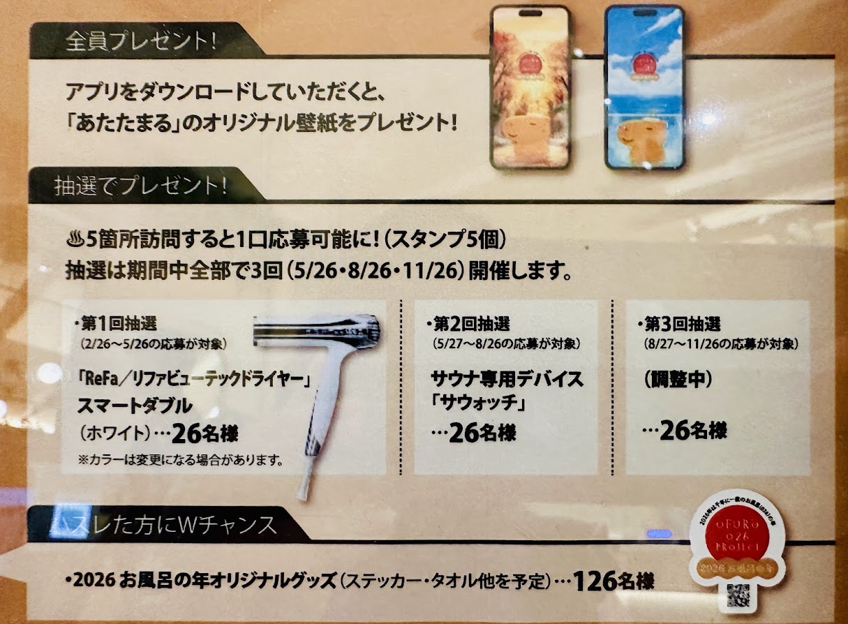 スパメッツァ仙台 竜泉寺の湯