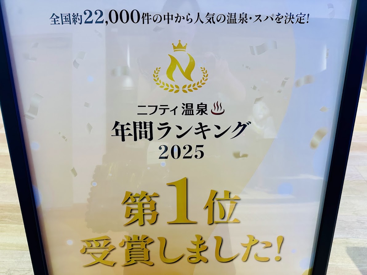 スパメッツァ仙台 竜泉寺の湯
