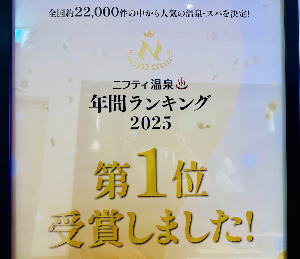 スパメッツァ仙台 竜泉寺の湯