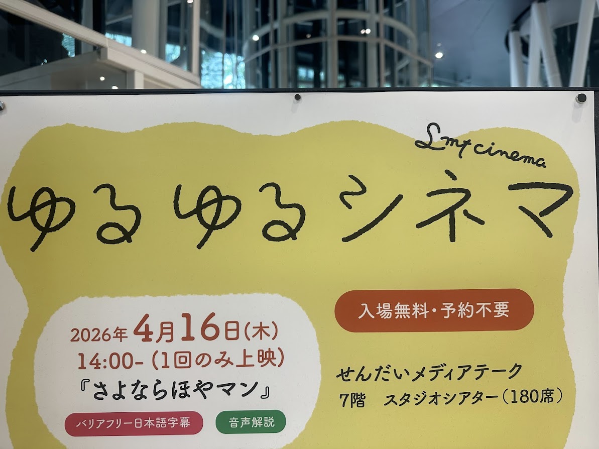 ゆるゆるシネマ