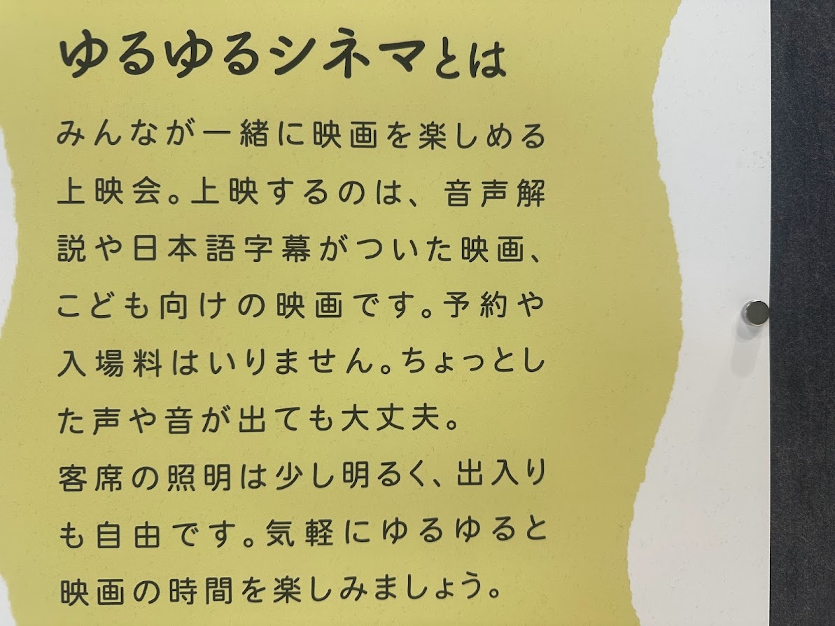 ゆるゆるシネマ
