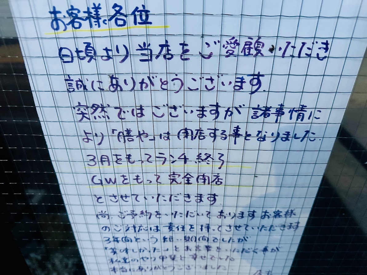 膳や