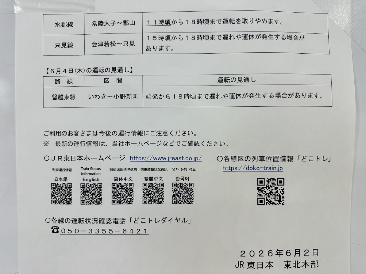 JRお知らせ