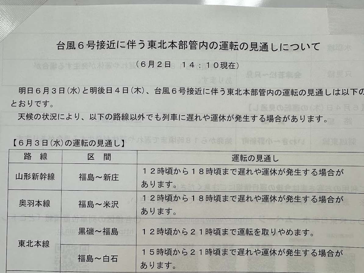 JRお知らせ