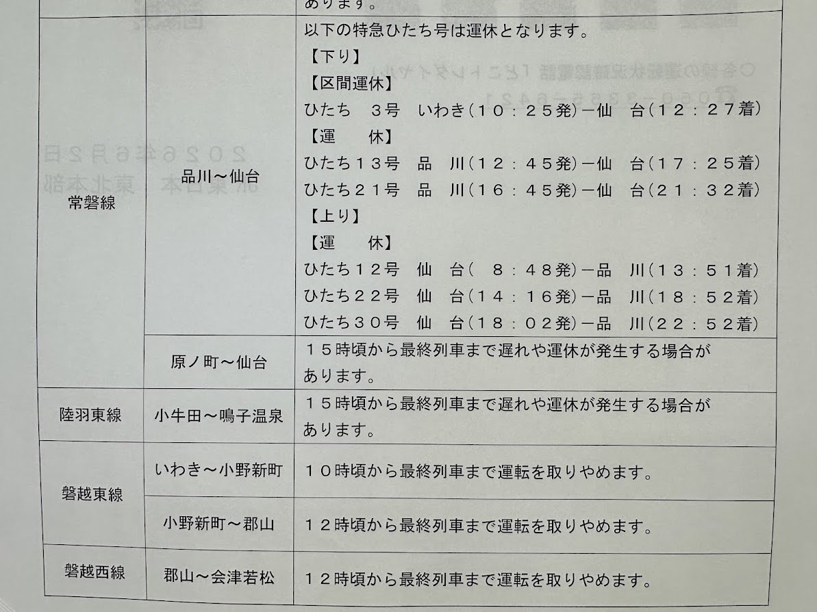 JRお知らせ