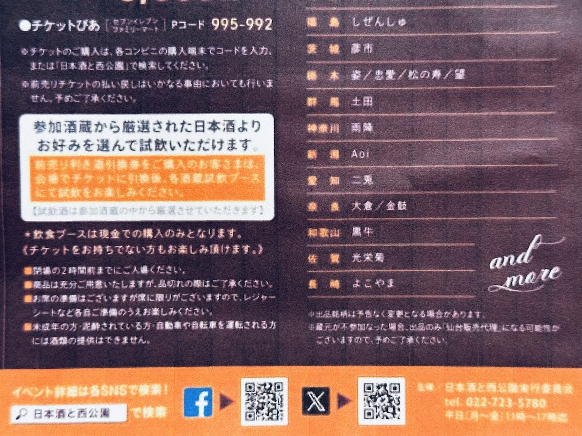 日本酒と西公園2026