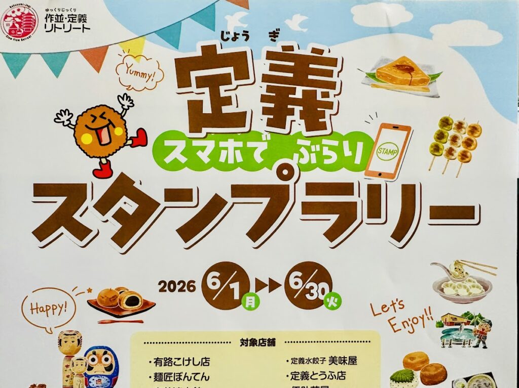 定義スタンプラリー