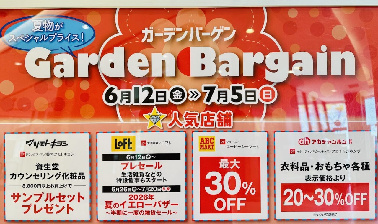 ララガーデン長町