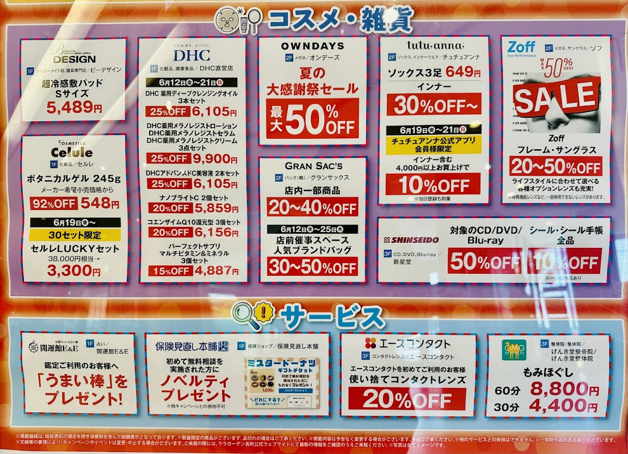 ララガーデン長町