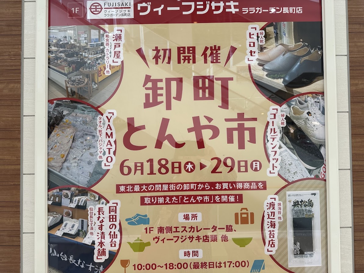 ララガーデン長町