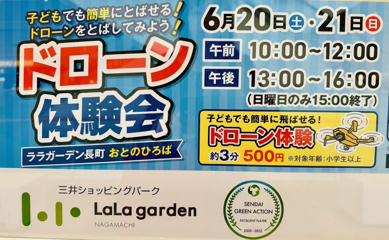 ララガーデン長町