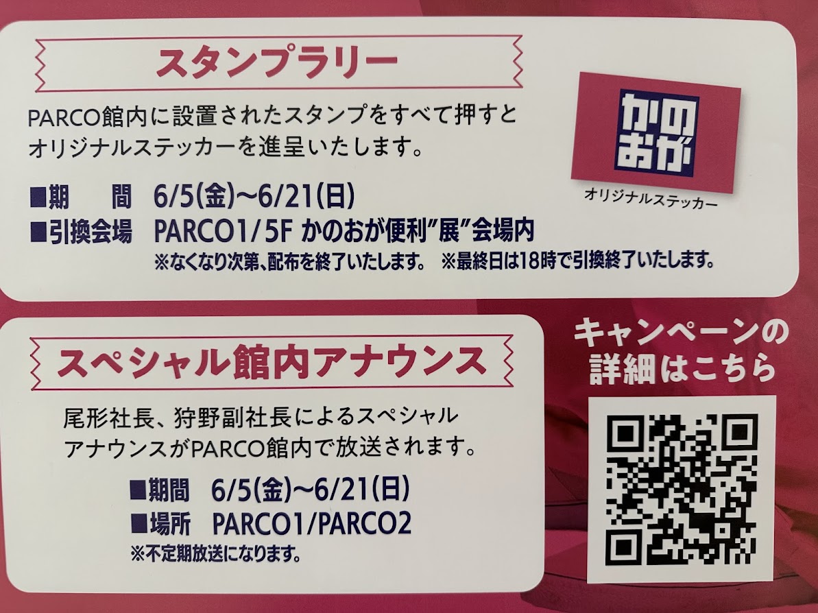 かのおが便利展in仙台PARCO