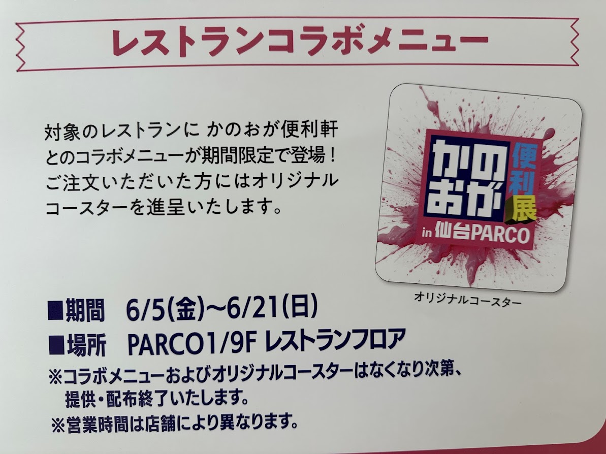 かのおが便利展in仙台PARCO