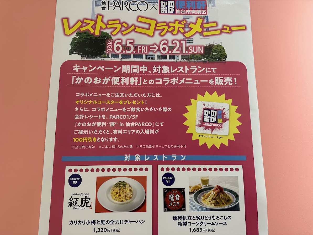 かのおが便利展in仙台PARCO