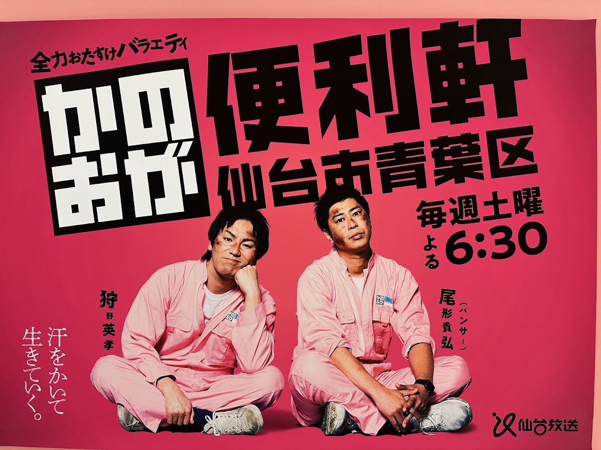 かのおが便利展in仙台PARCO