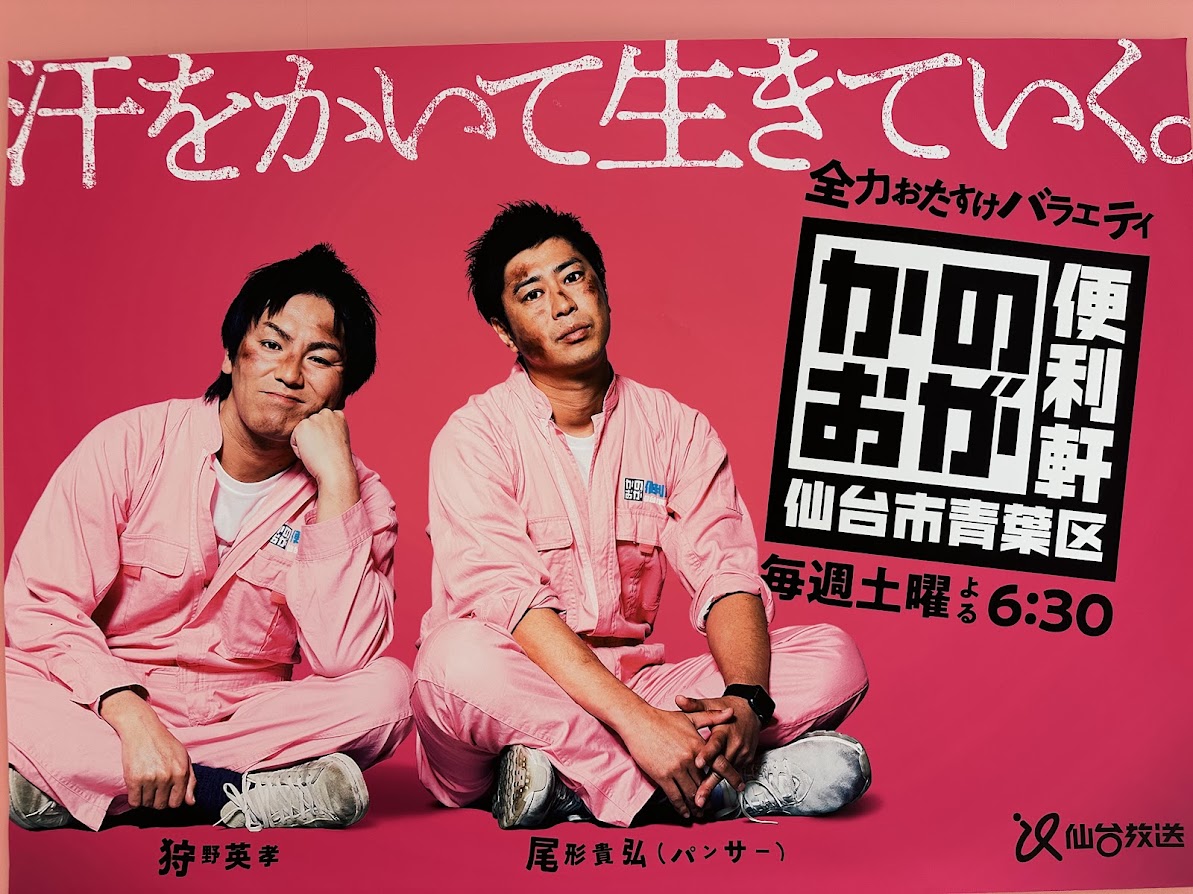 かのおが便利展in仙台PARCO