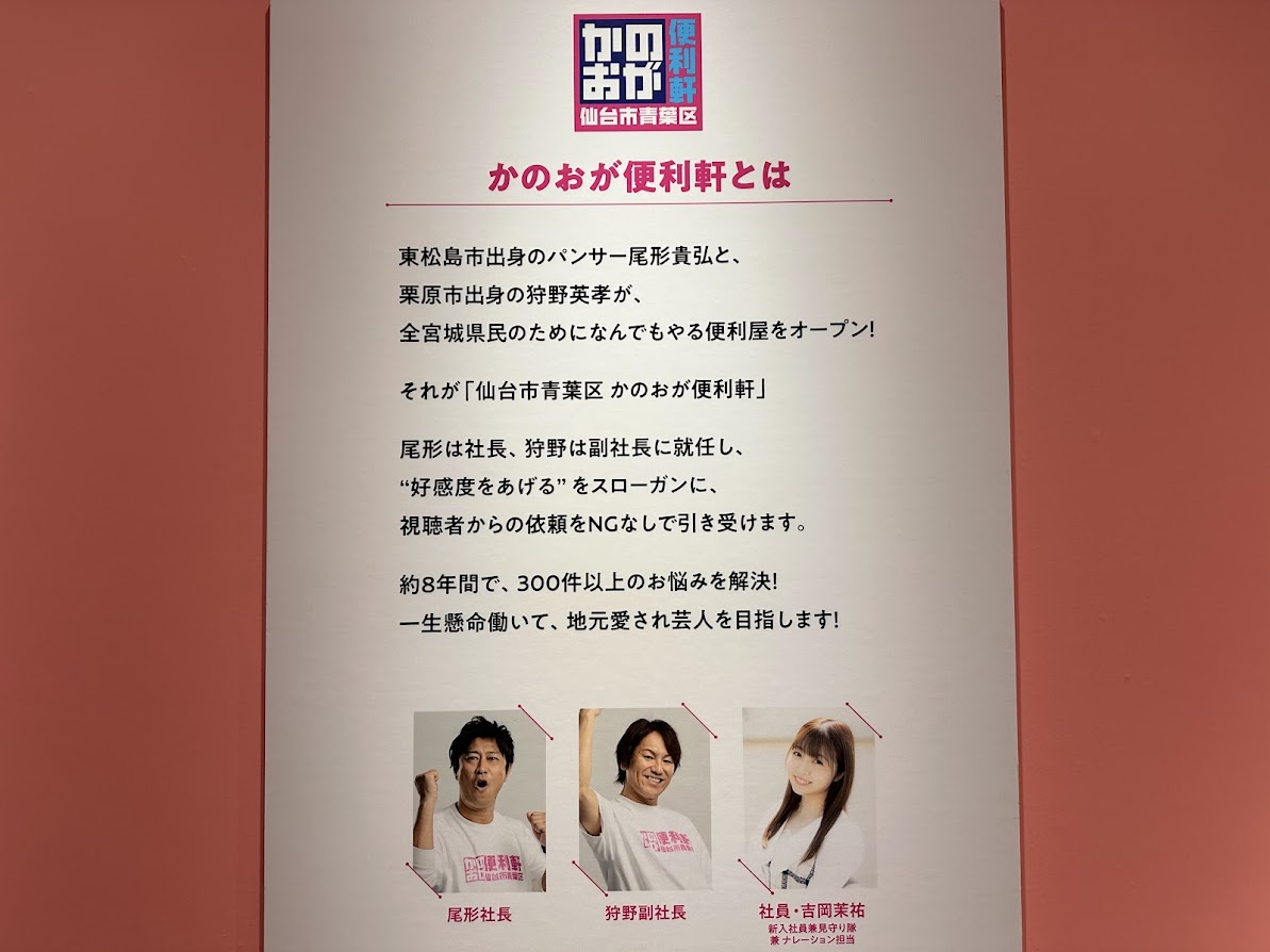 かのおが便利展in仙台PARCO