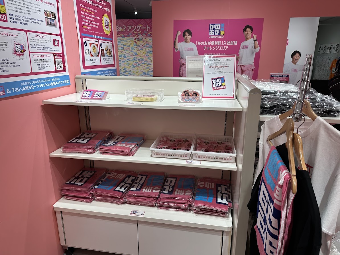 かのおが便利展in仙台PARCO