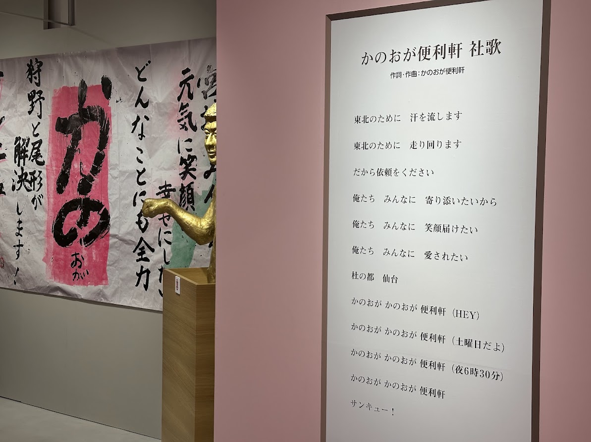 かのおが便利展in仙台PARCO