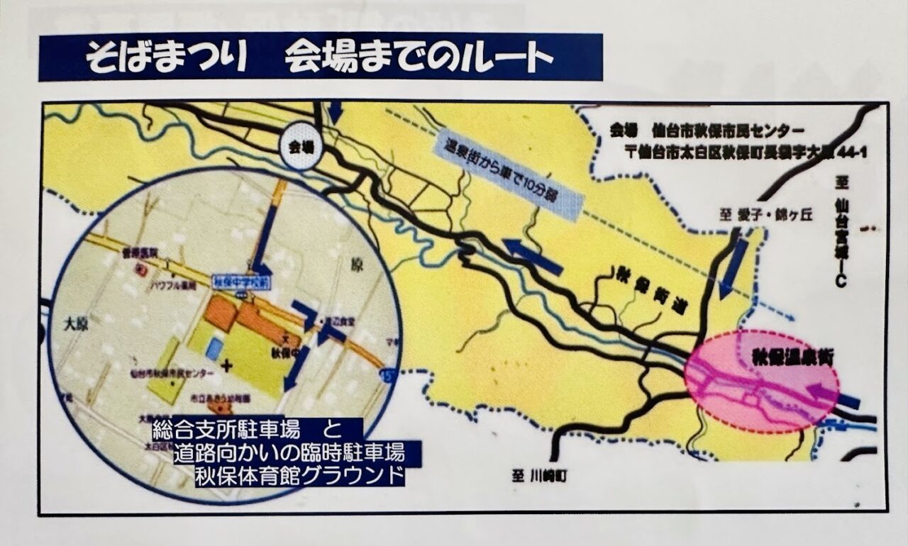 仙台秋保そばフェス2026