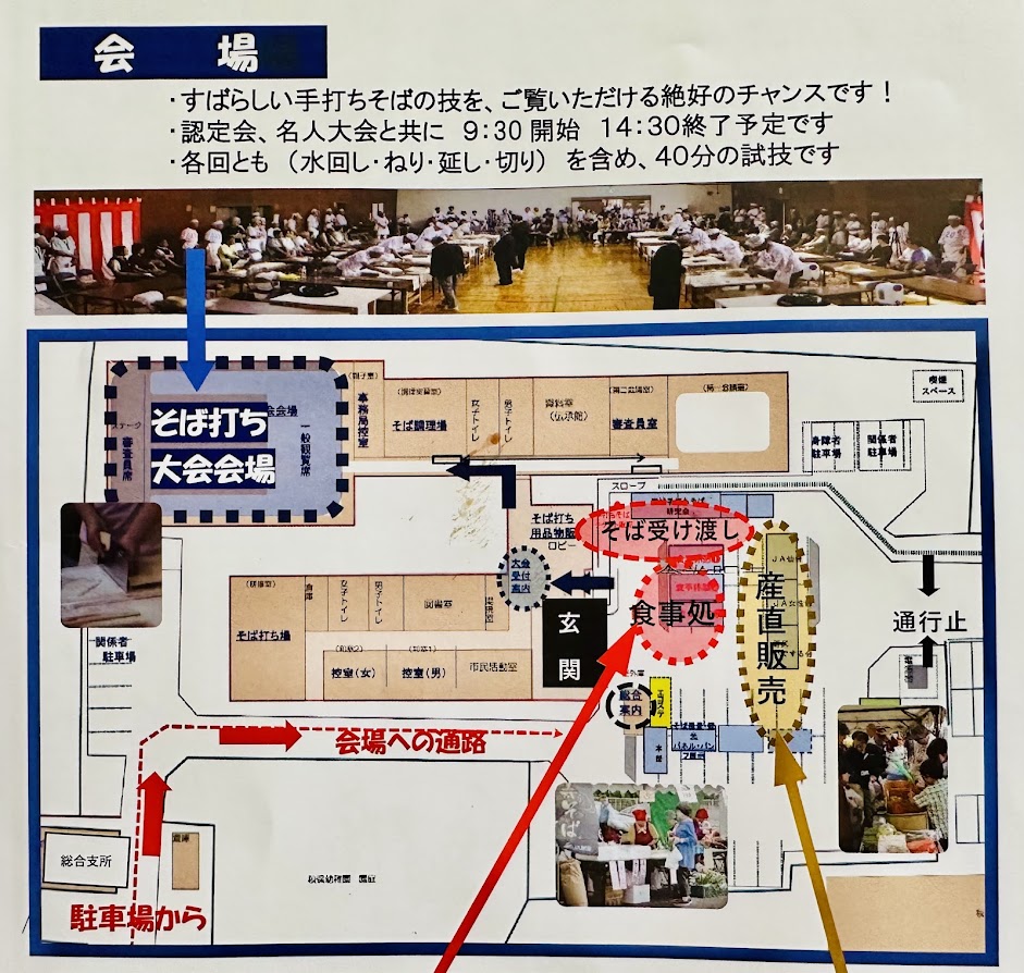 仙台秋保そばフェス2026