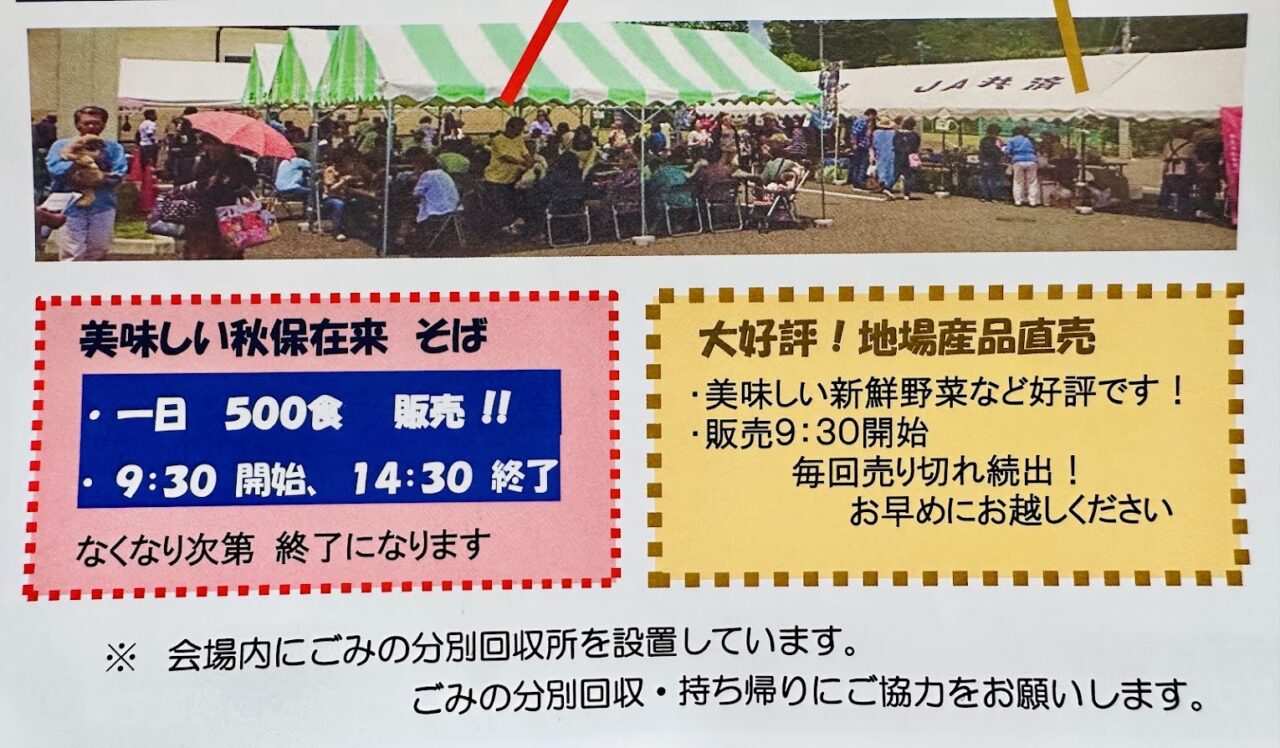仙台秋保そばフェス2026