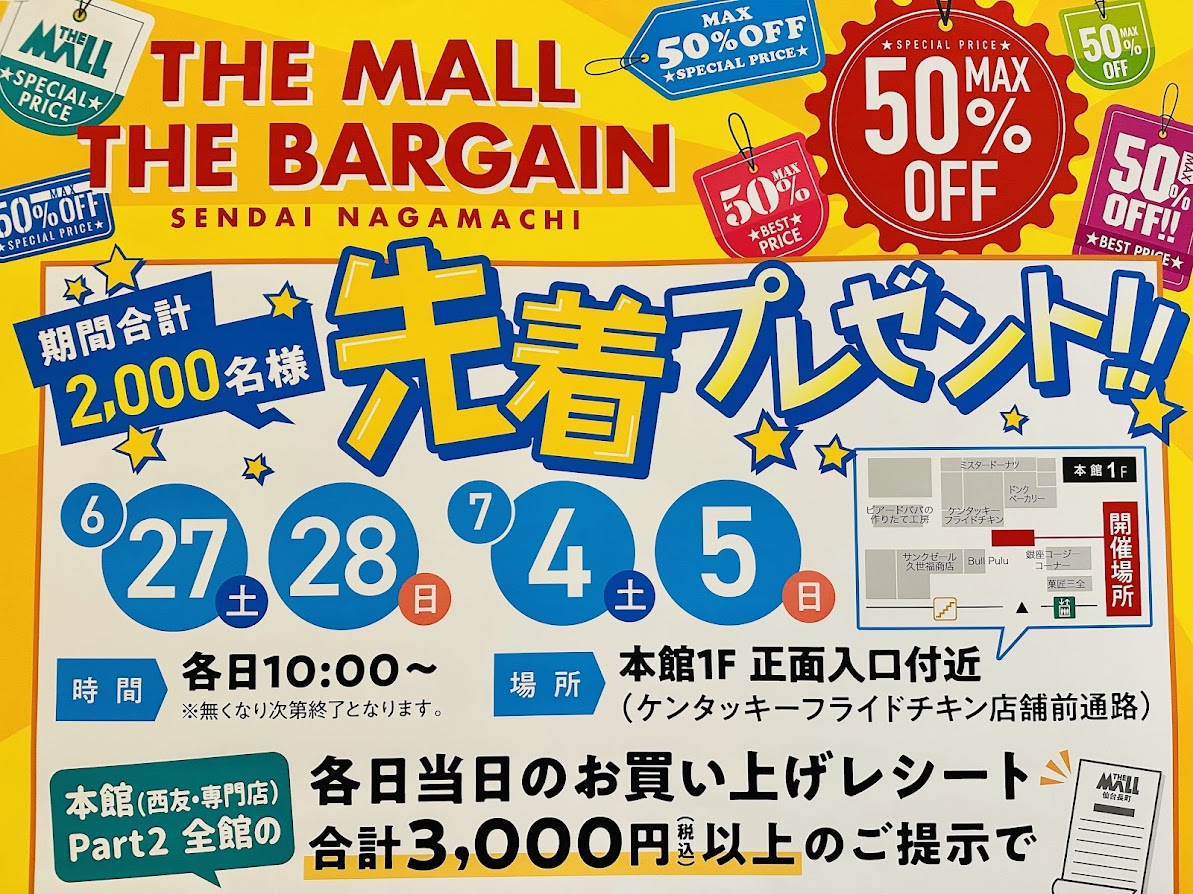 ザ・モール仙台長町キャンペーン