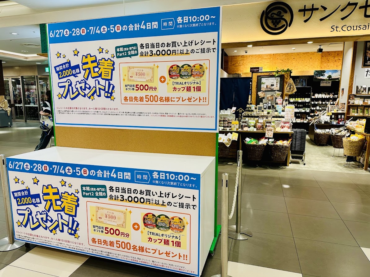 ザ・モール仙台長町キャンペーン
