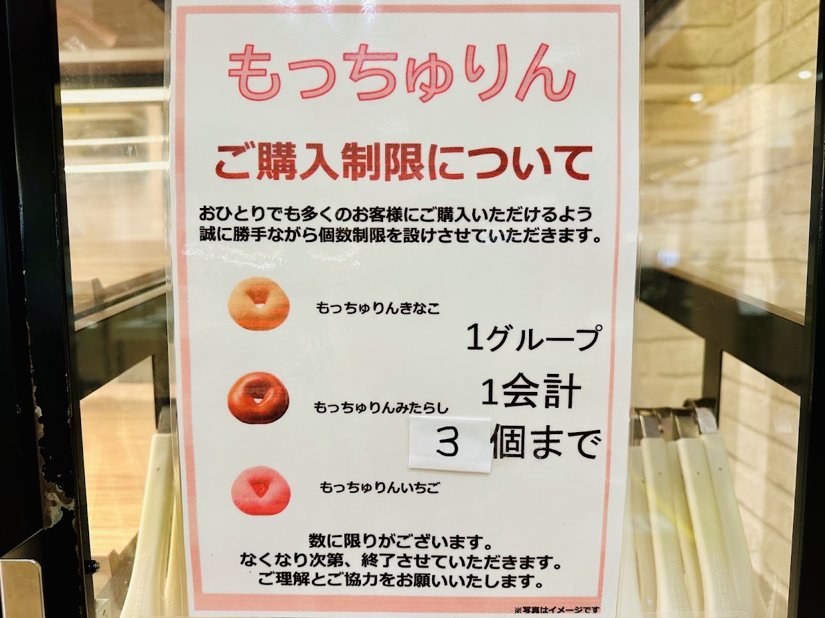 ミスタードーナツ